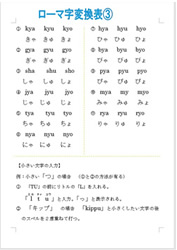 romaji